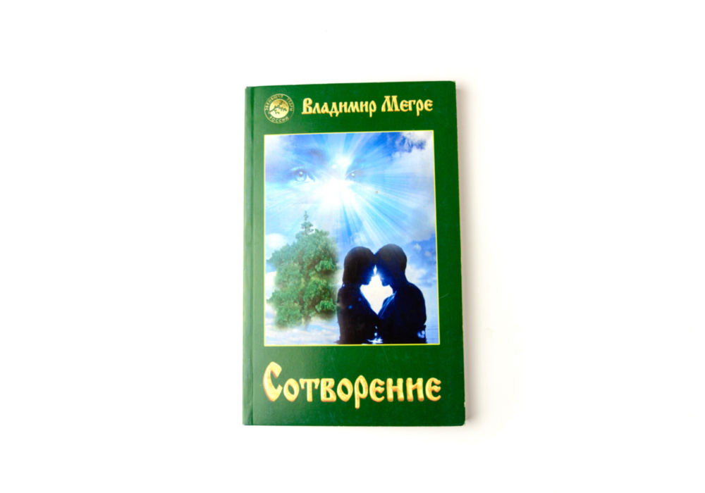 «Сотворение» в мягком переплёте