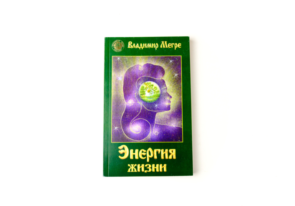 «Энергия жизни» в мягком переплёте