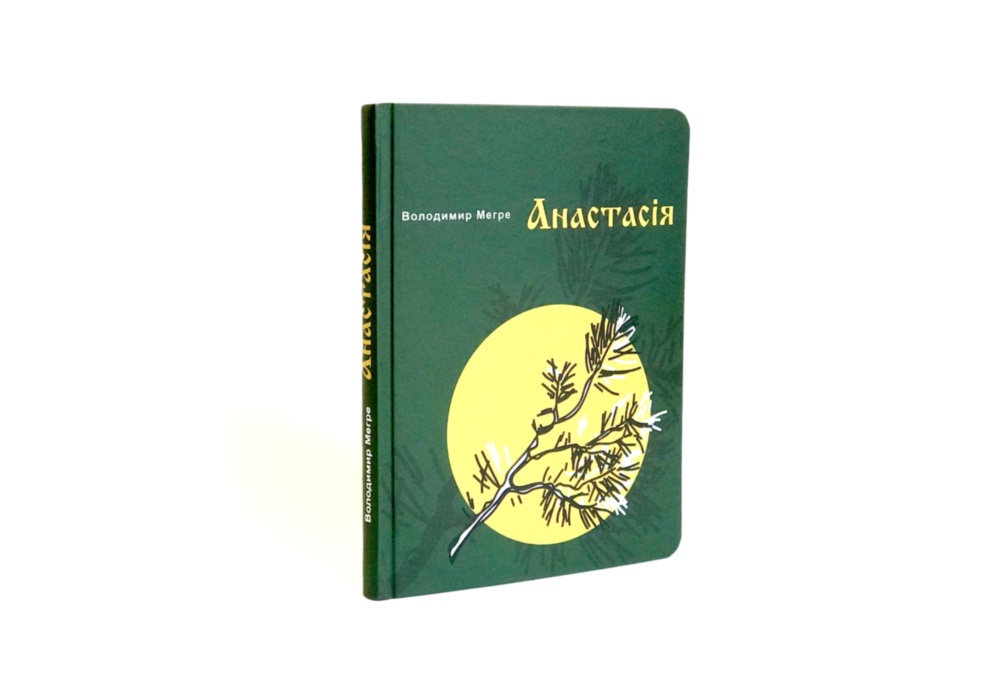 "Анастасія" українською мовою